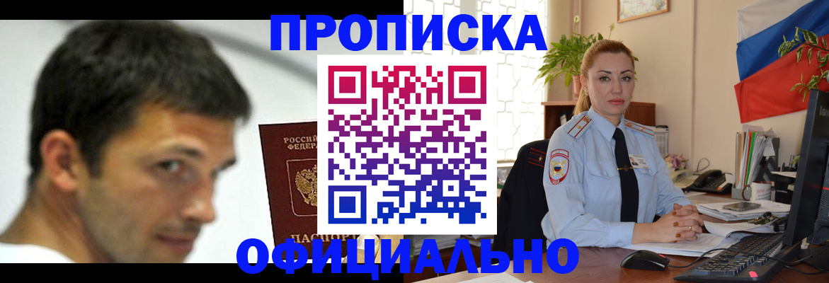 прописка паспорт в Вилючинске