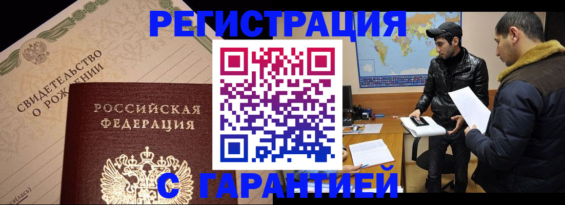 временная регистрация недорого в Вилючинске